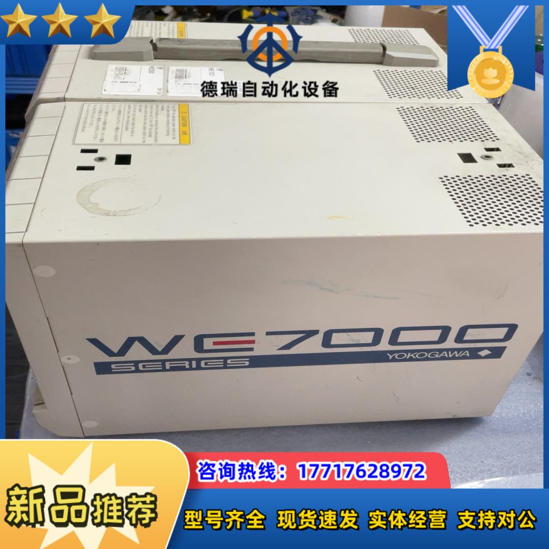 YOKOGAWA 横河电子测量站 WE500 WE7000议价