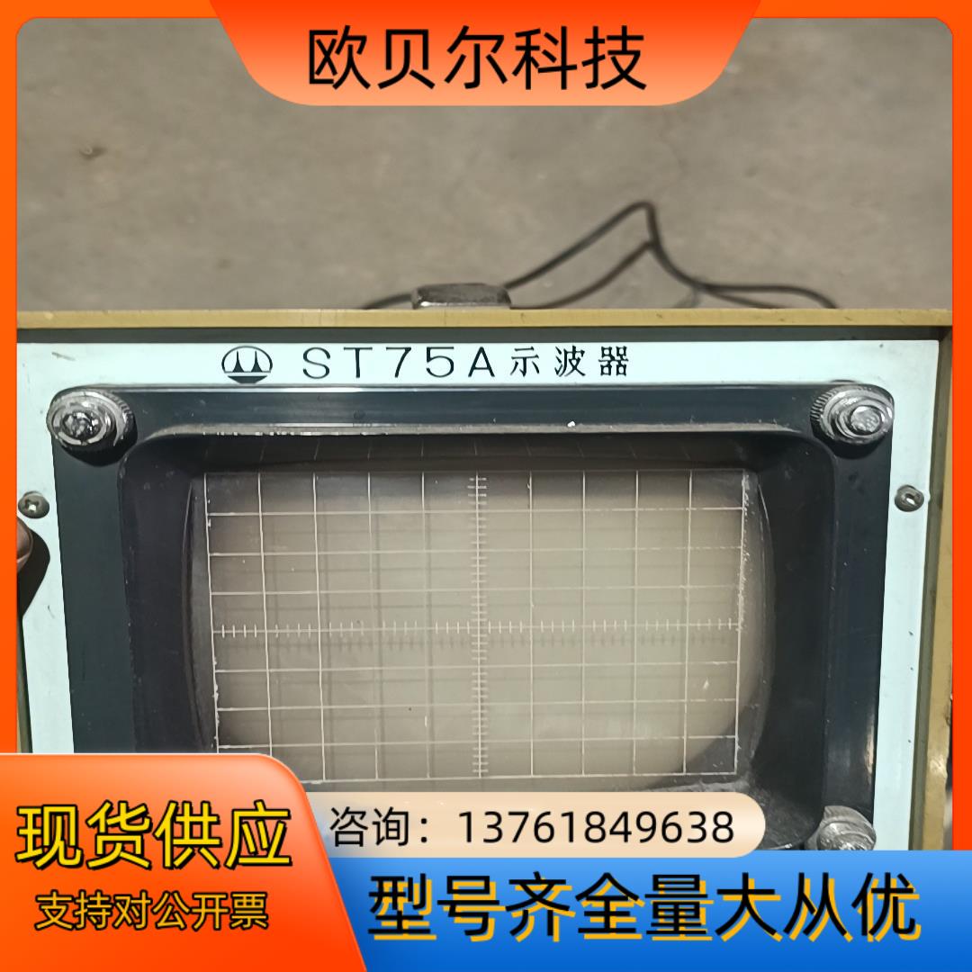 st75a示波器 老货实验室拉回来的 懂得联系 看好的来谈