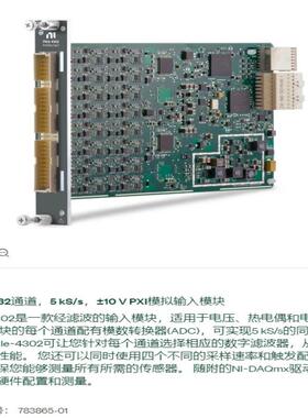 NI PXIe—4302,喜欢的可以联系，私聊哦！