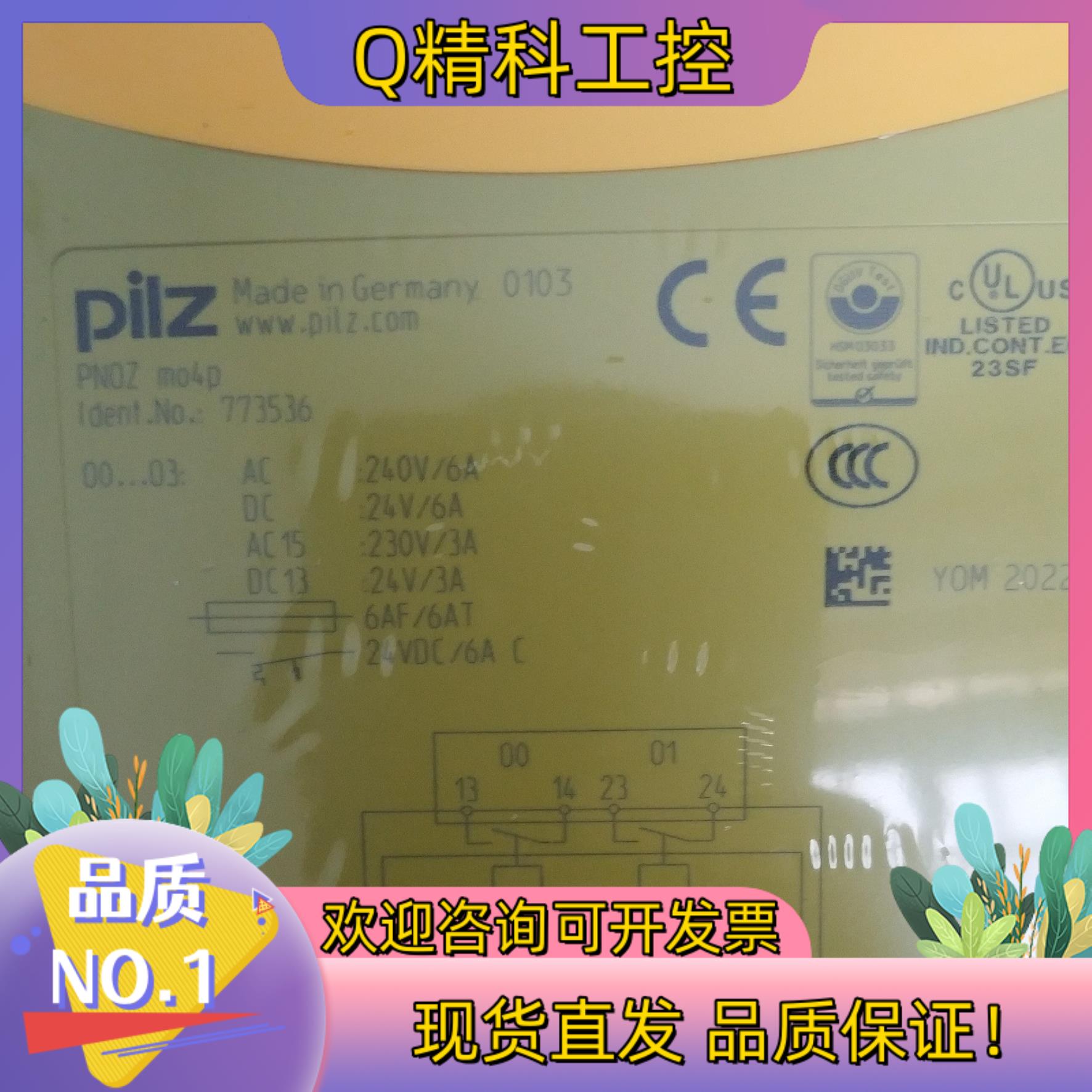 现货Pilz皮尔兹PNOZ MO4P 773536安全继电器