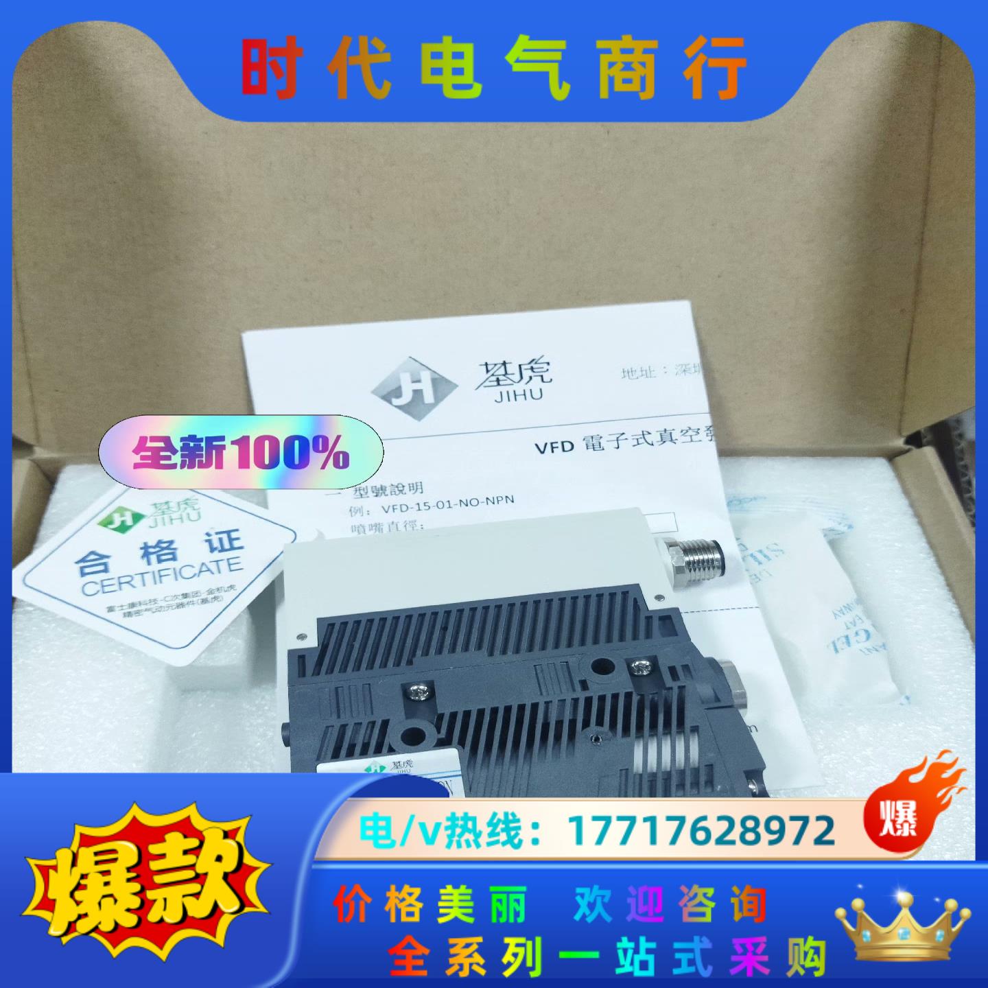 基虎电子式真空发生器VFD-15-01-N0-NPN议价