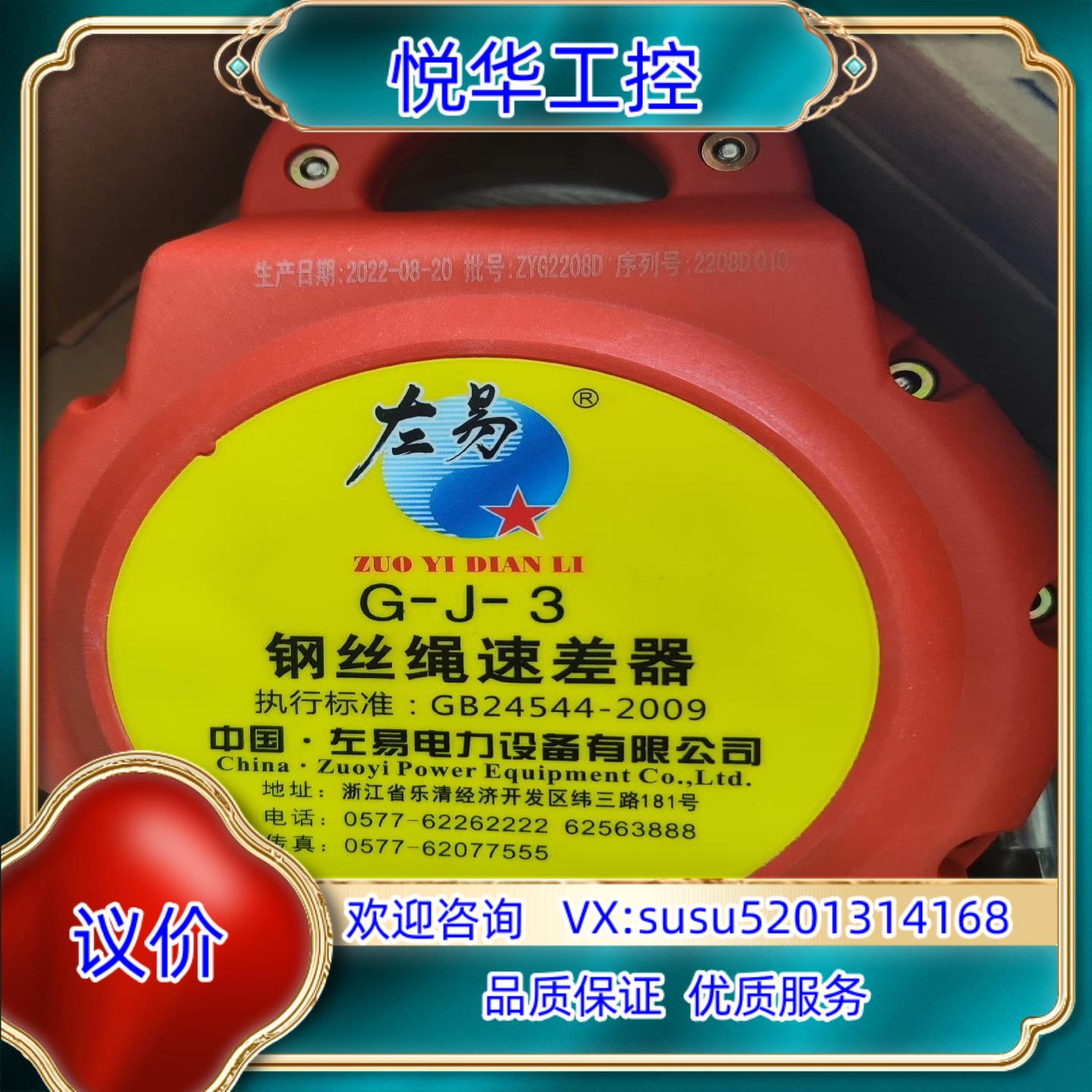 左易钢丝绳速差器G-J-3  全新未使用具体看图图片实物议价