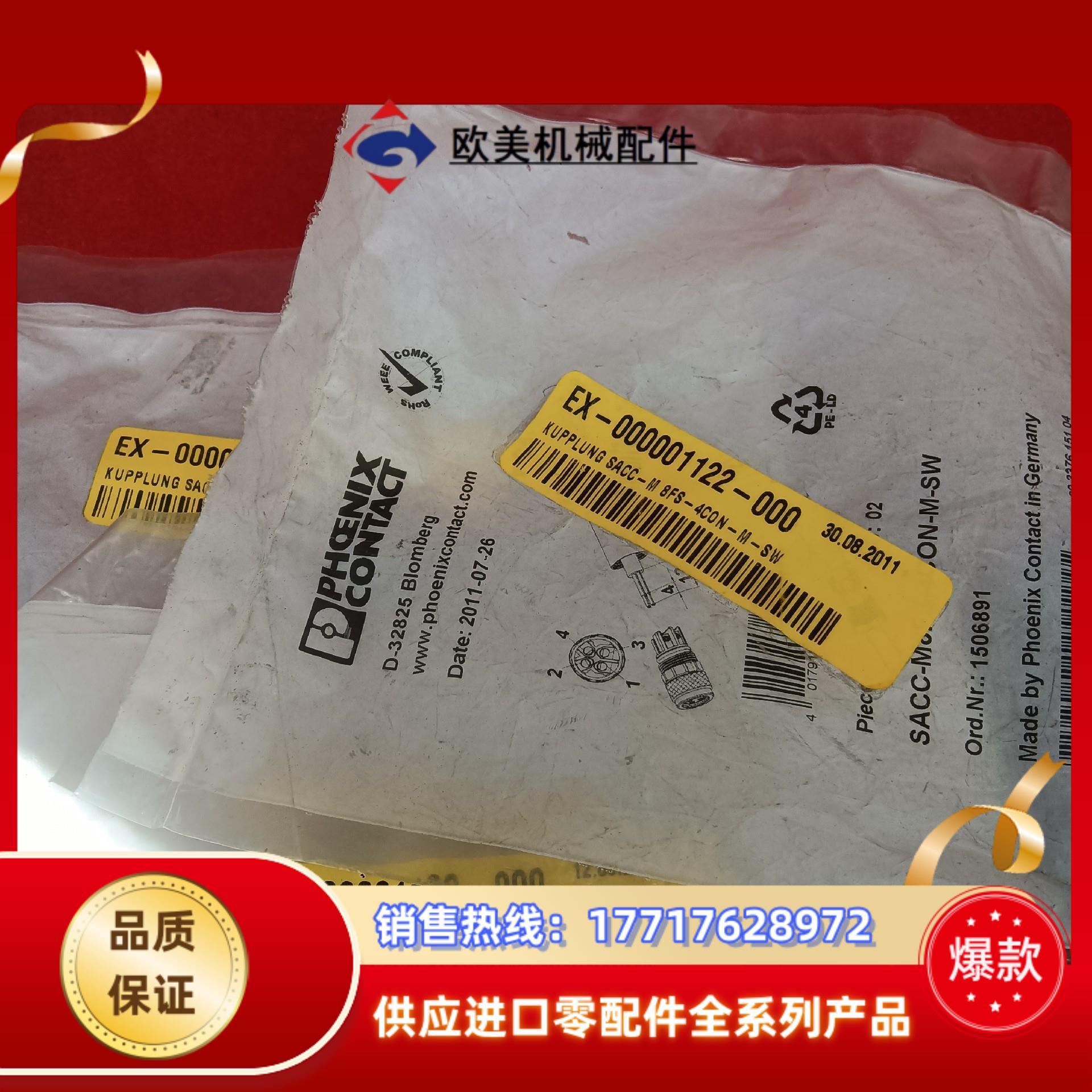 EX-000001122-000 SACC-M 8FS-4C议价