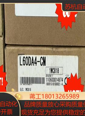 L60DA4-CM全新原装正品的，需要的联系我，假