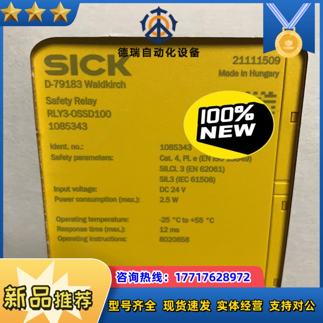 西克全新安全继电器 RLY3-OSSD100议价
