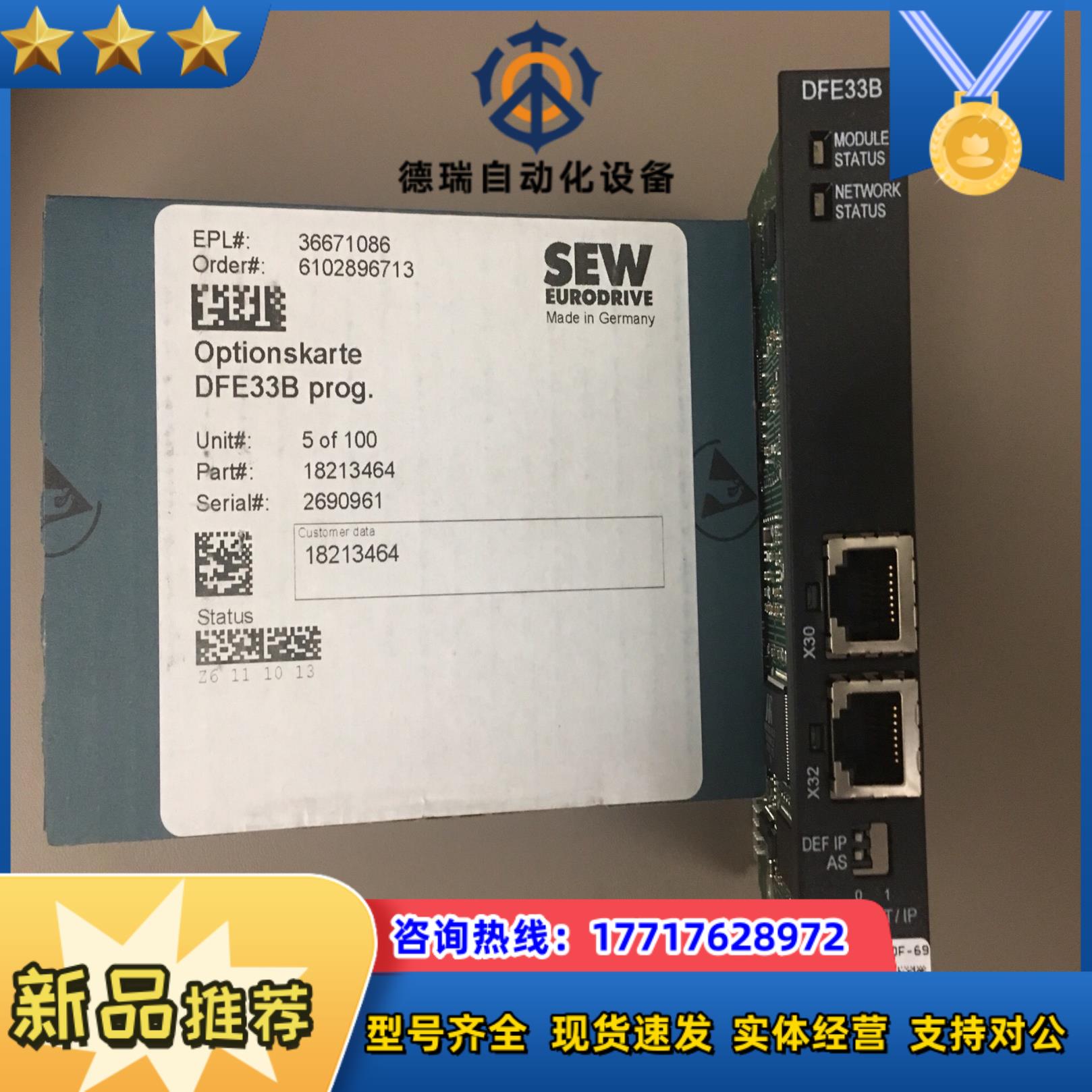 DFE33B 全新SEW模块，正品现货，，邮议价