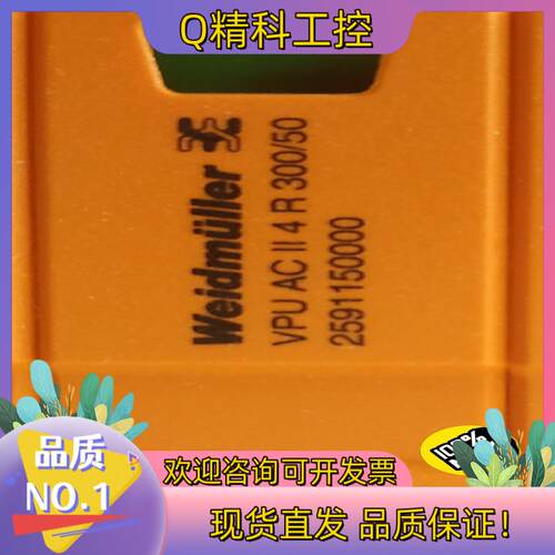现货10个全新原装魏德米勒浪涌 2591150000 VPU A