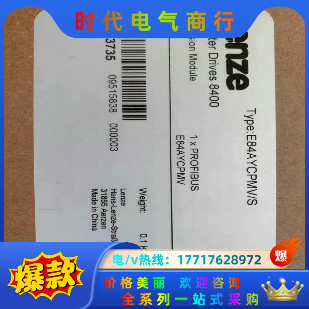E84AYCPMV/S 伦茨模块，全新原装现货，封一