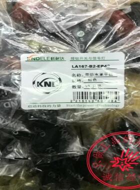 科耐达红色按钮 LA167-B2-EP42 KNDELE系列规格齐全 咨询议价