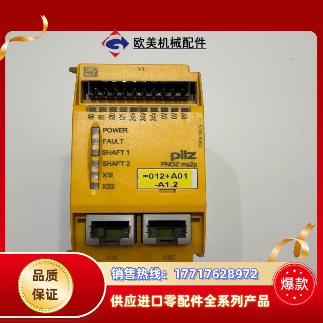 皮尔兹安全继电器PNOZ MS2P 773810议价