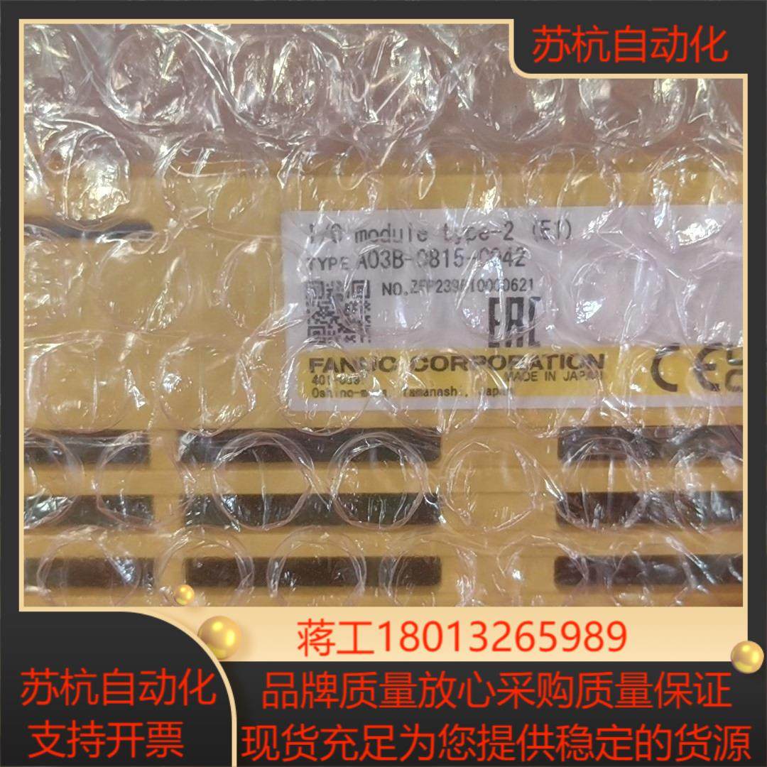 发那科IO模块A03B-0815-C042全新现货