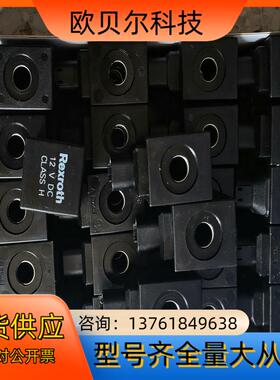 力士乐电磁阀线圈CLASS H，内径13的，电压12V，看上