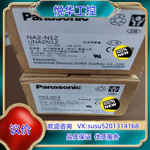 原装全新原装NA2-N12SUNX安全光幕光栅区域传感器 实议