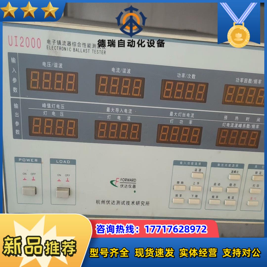 杭州伏达 UI2000 型电子镇流器综合性能测试仪议价