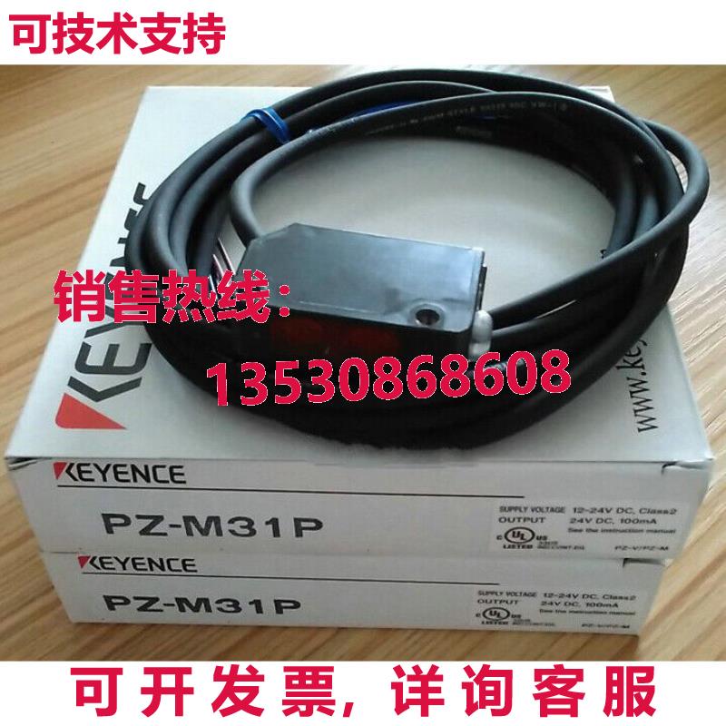 供应原装Keyence PZ-M31P 光电传感器 PZM31P