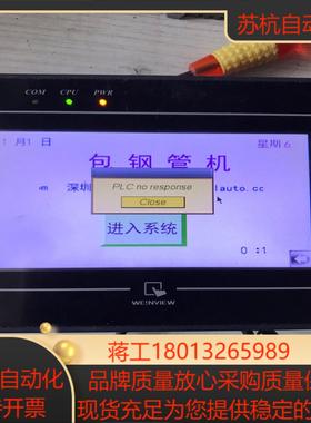 威伦触摸屏 MT6050i v2wv，