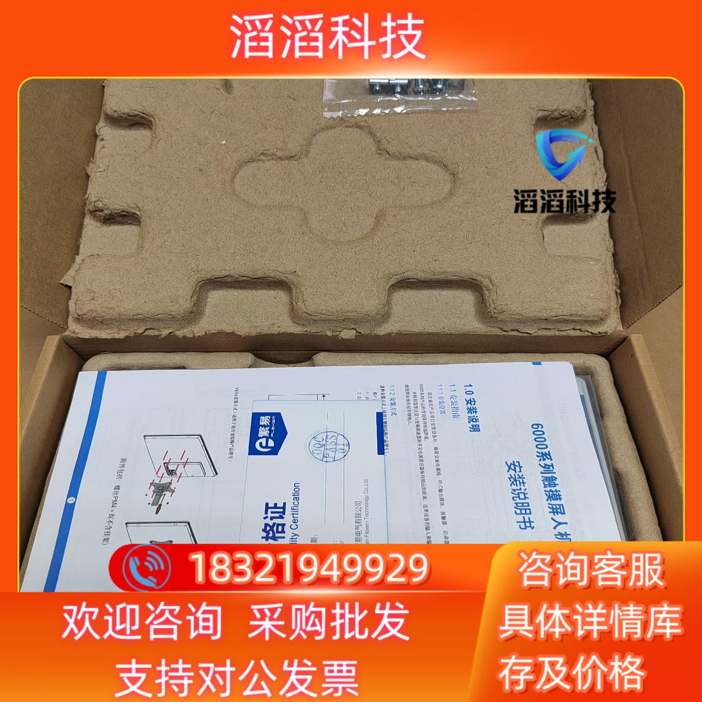 现货繁易6000系列触摸屏 FE6070W/WE