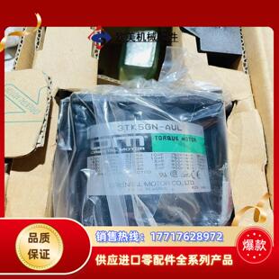 东方马达电机，3TK6GN-AUL，全新未使用，9台！原议价
