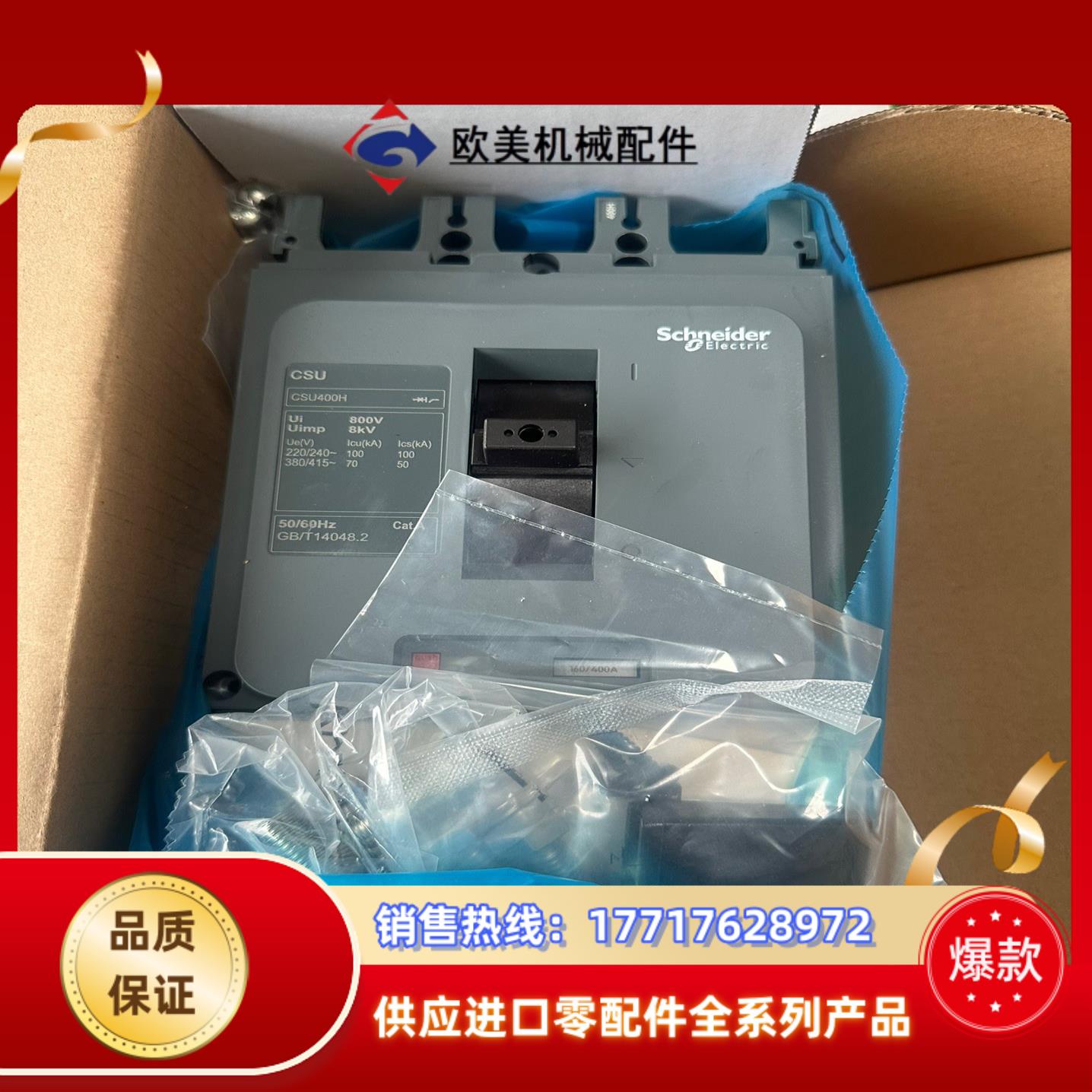 CSU400H断路器议价