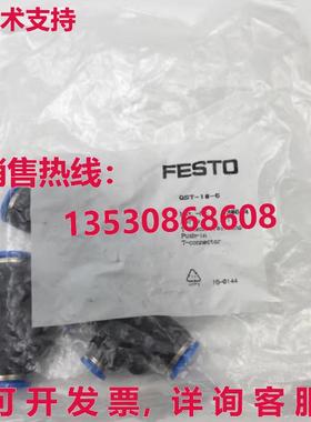 供应原装10 件/1 包 Festo QST-10-6 130614 连接器 QST106