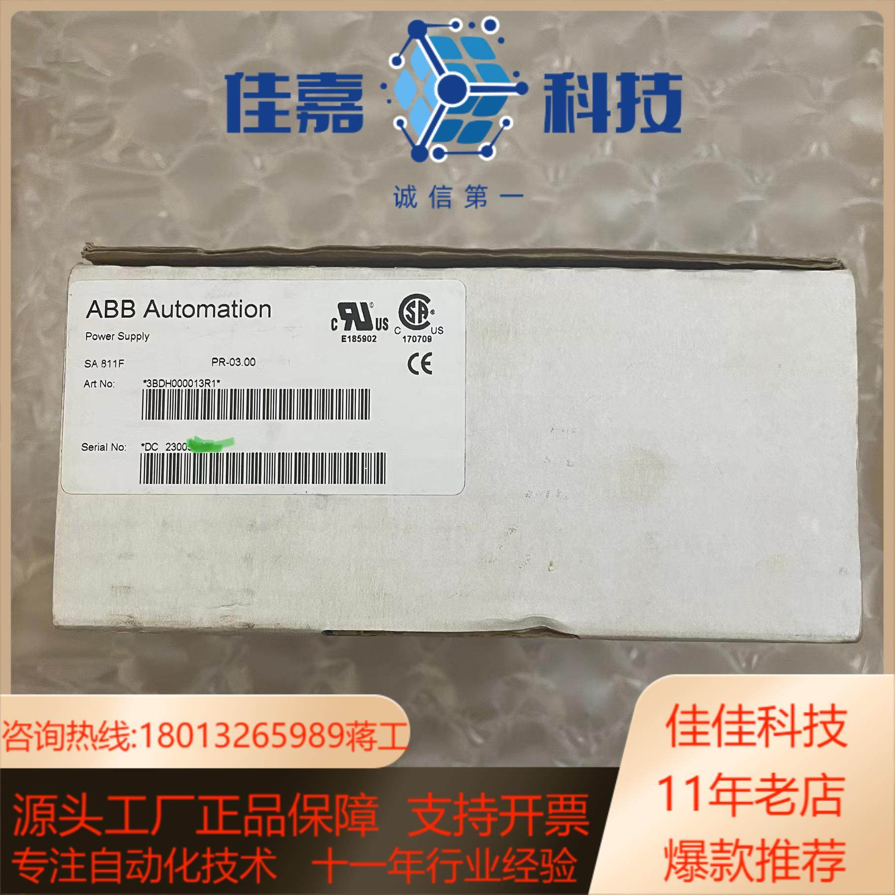 模块，型号SA811F