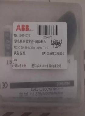 ABB塑壳断路器附件 AUX-C 3Q1SY-Cabled 24Vdc T1-3议价