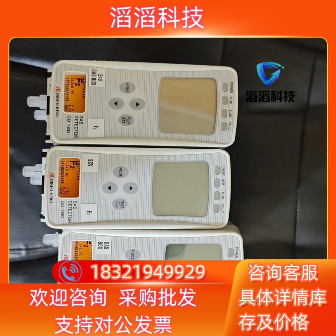 RIKEN KEIKI  GD-70D气体检测仪成色