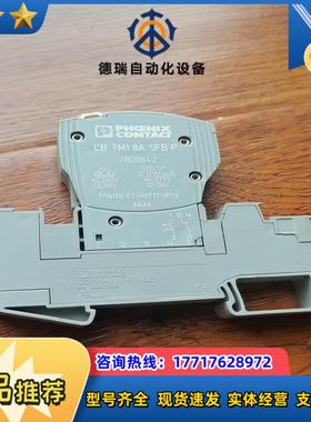 菲尼克斯CB TM1 8A2800842带底座28008议价