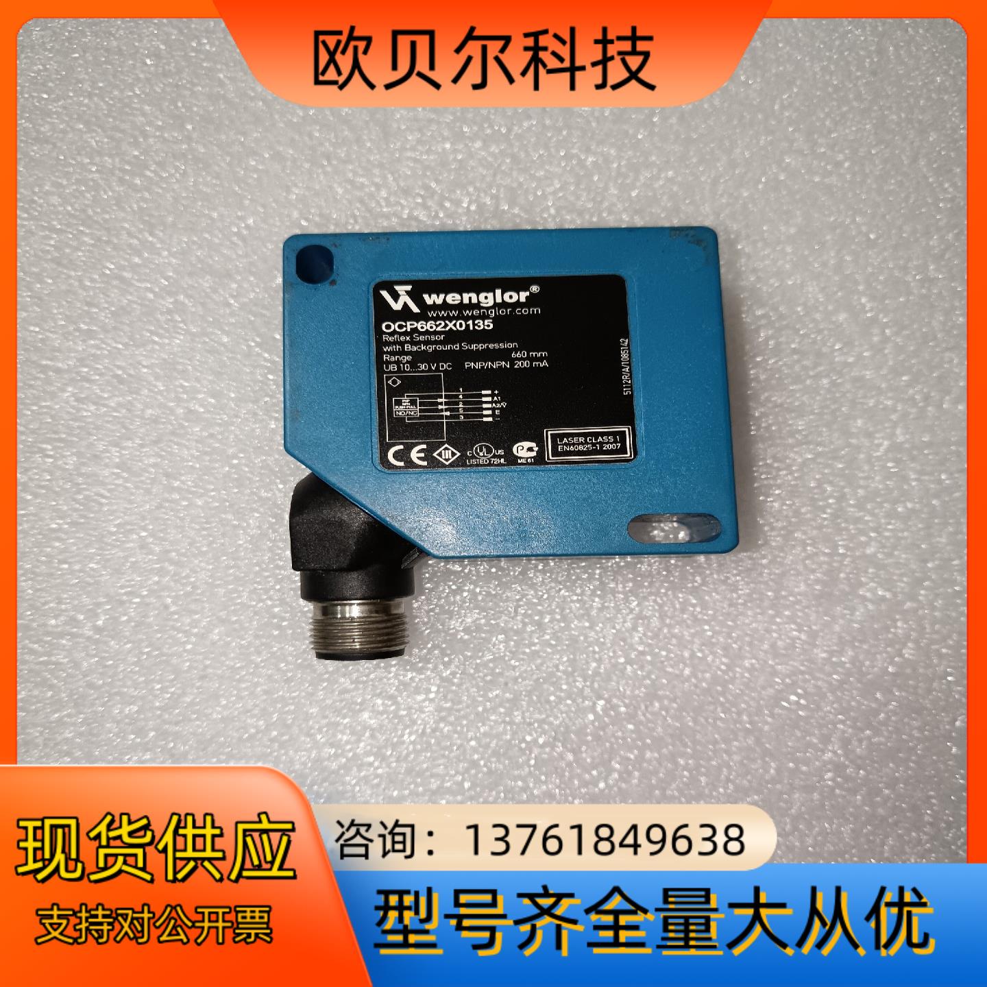 wenglor威格勒OCP662X0135光电传感器，拆