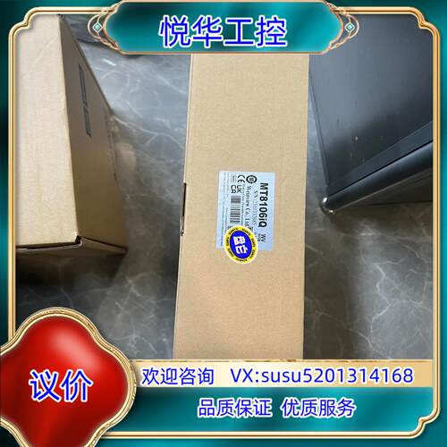 MT8106iQ 威纶通 全新 现货议价