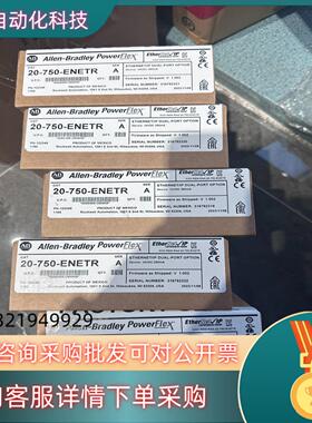 现货AB罗克韦尔通讯模块20-750-ENETR全新