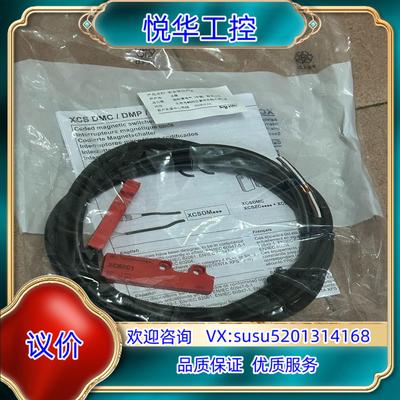 原装安全门磁开关XCSDMC5902，230一条，的议价