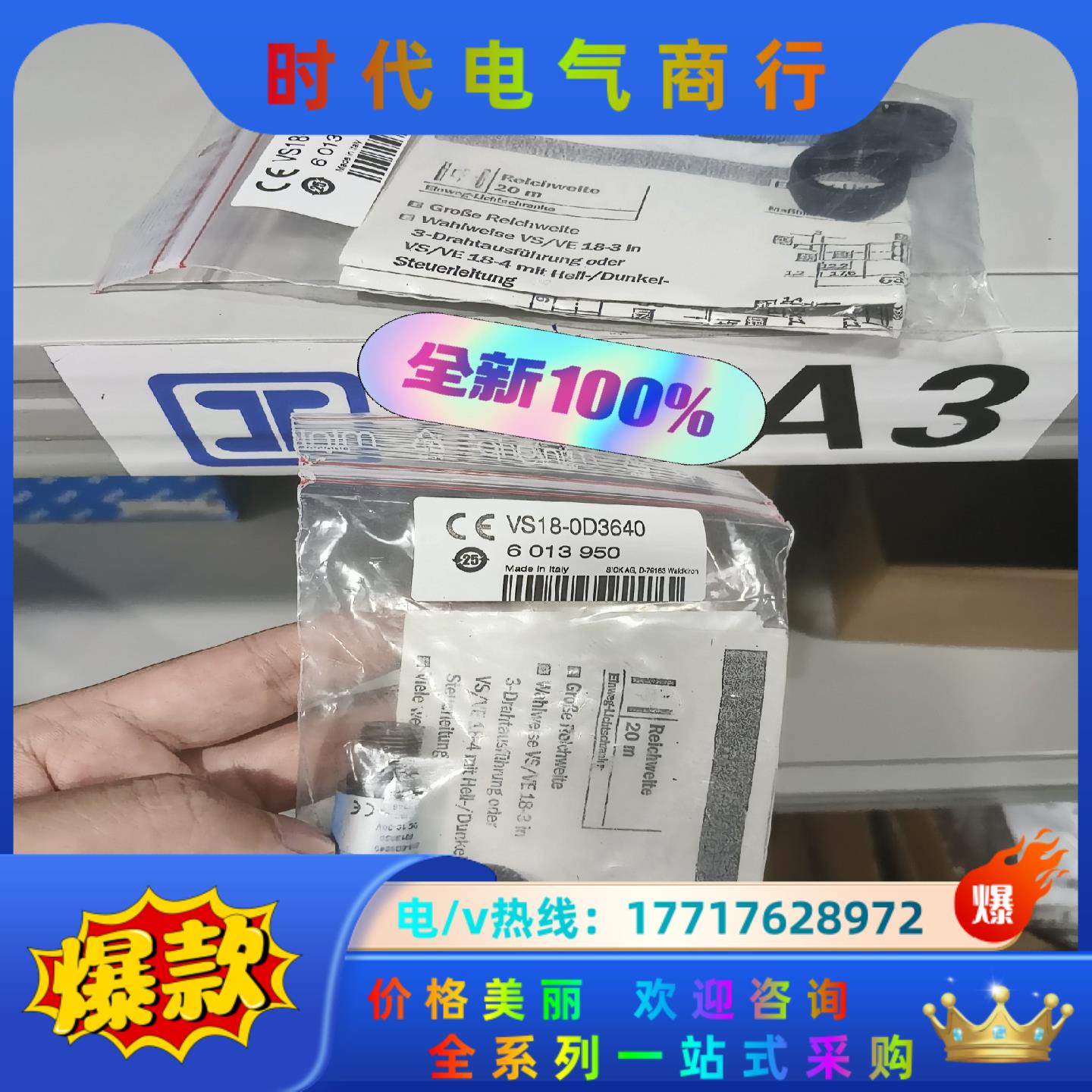 VS18-0D3640全新原装正品德国sick 开关 601议价