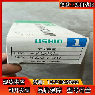 全新USHIO牛尾UXL-75XE 紫外线灯 余料原装