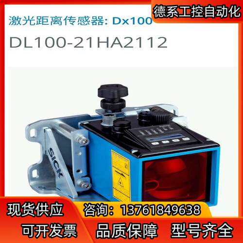 DL100-21HA2112