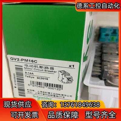 电动机断路器GV2-PM16C 全新正品 需要的来