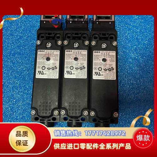 IDEC和泉安全开关门锁HS5E-D7Y  原装3只。议价