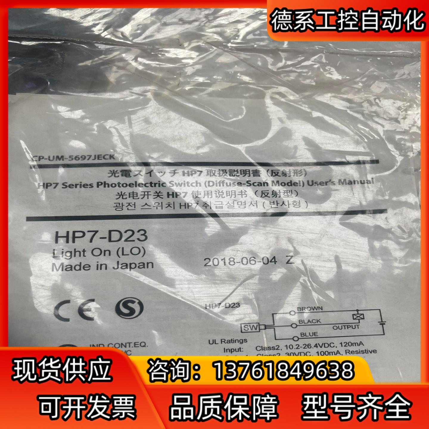 原装光电开关HP7-D23 数量5个 单价268元