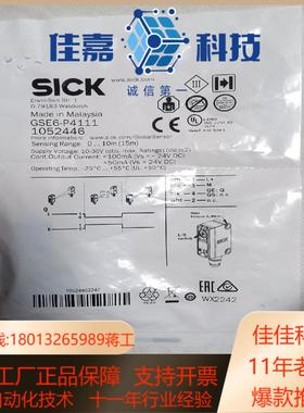 SICK全新原装施克西克对射光电传感器GSE6-P4111