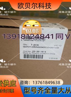 2320186  QUINT-ORING/24DC/2X20