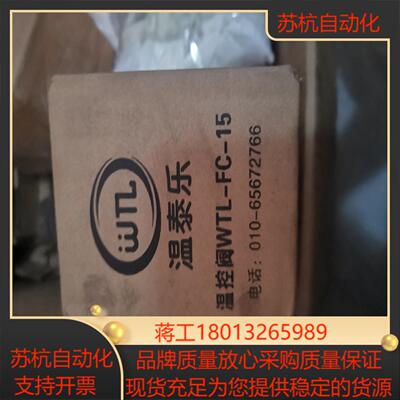 温泰乐WTL&mdash;FC-15 温控阀芯有3个 里边都带温控阀