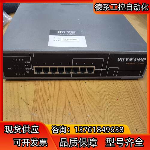 艾泰S1084P 艾泰PoE供电交换机 艾泰UTT， 8口P
