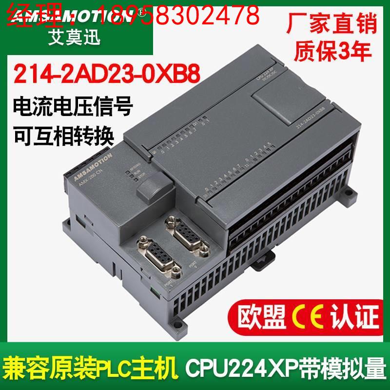 艾莫迅S7-200PLC控制器CPU224XP兼容西门子214-2AD23-0XB8