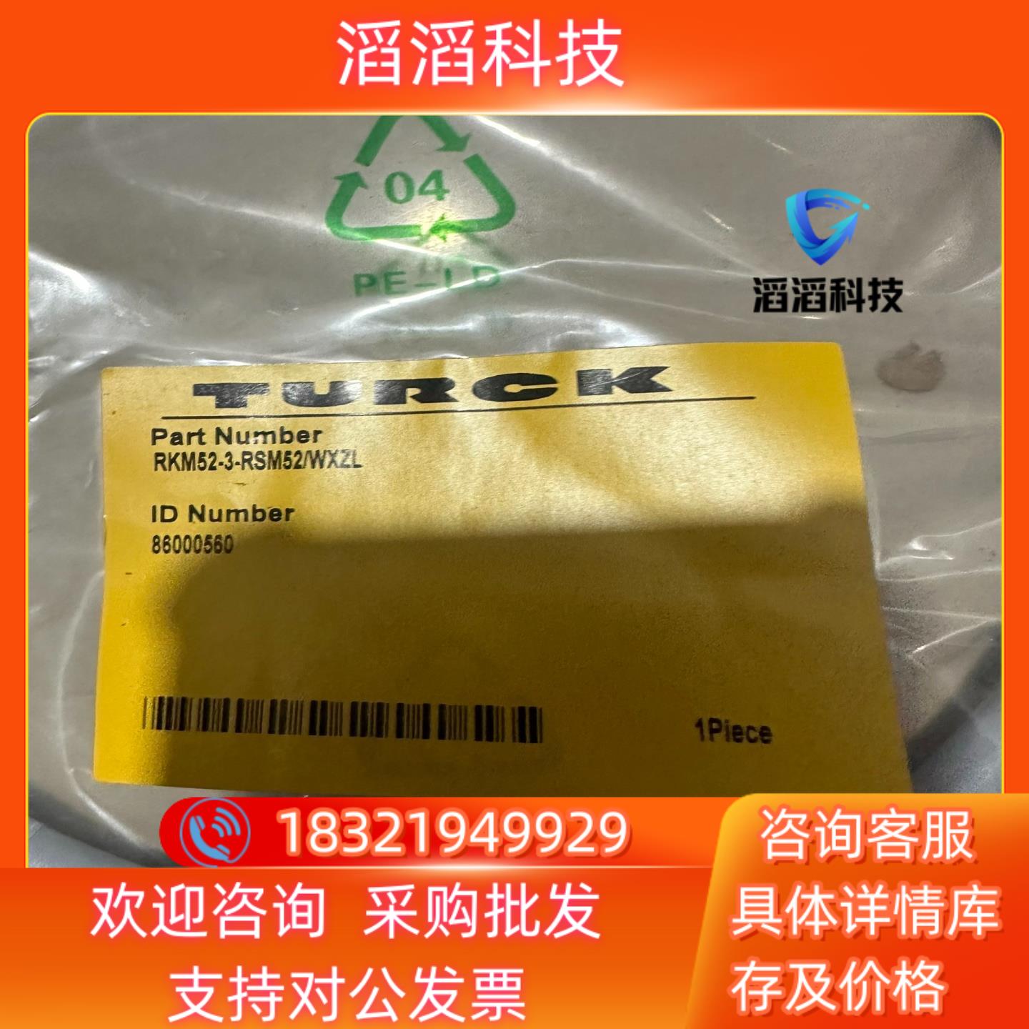 现货TURCK图尔克电连接线预制RKM52-3-RSM52/WX