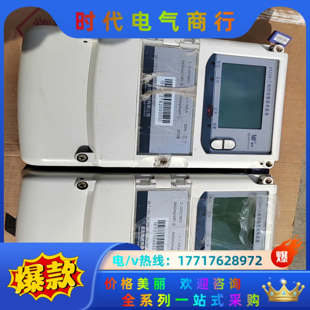 威胜电表DTZ341，三相四线智能电能表，有2台，图片实拍，议价