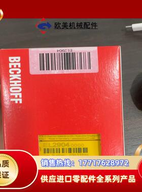 倍福EL2904正品全新封安全模块 联系 签收前请议价