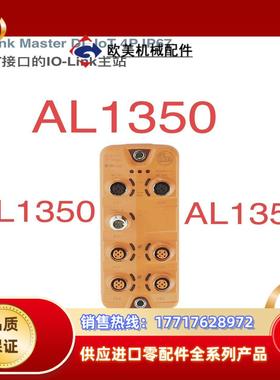 易福门AL1350议价