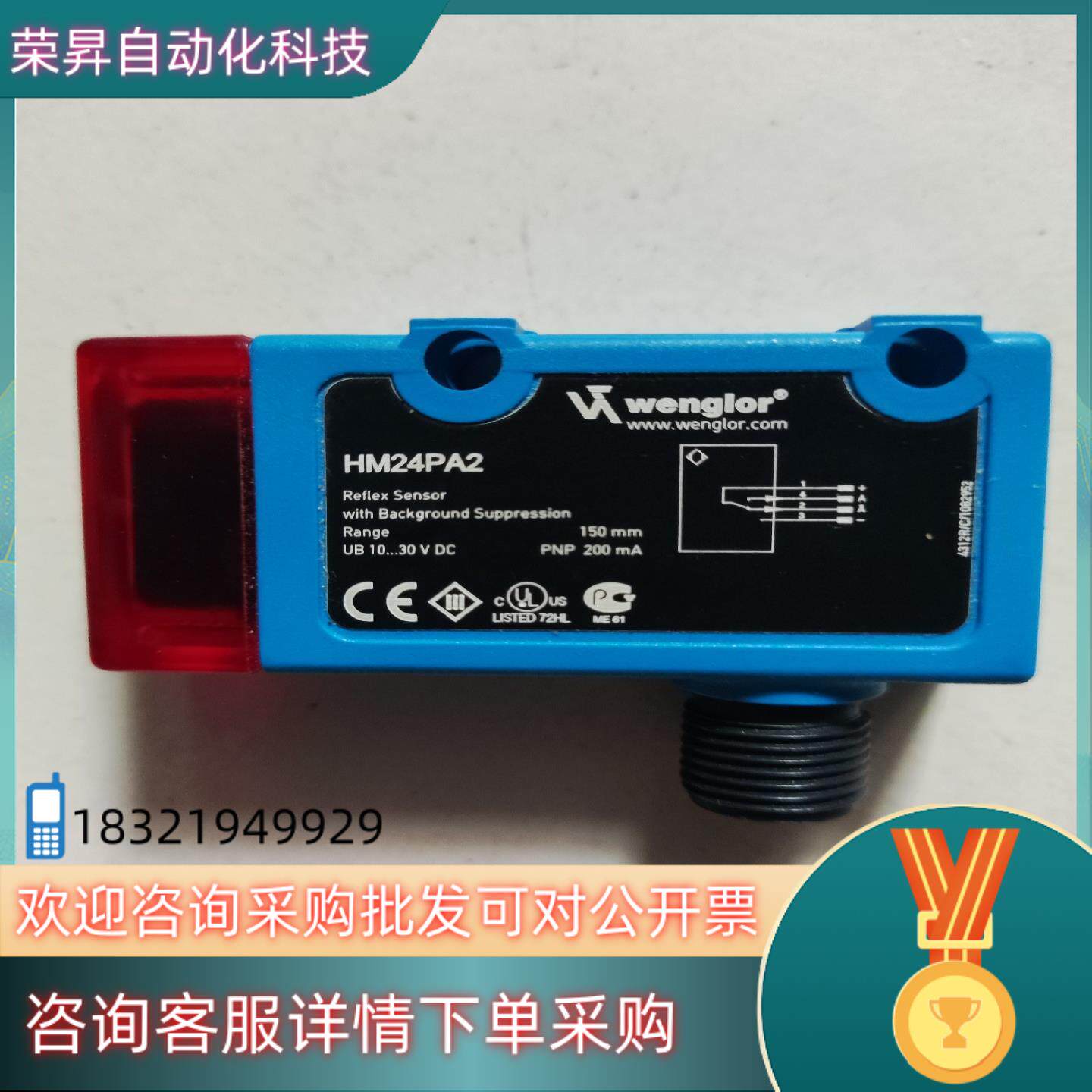 现货Wenglor威格勒HM24PA2漫反射光电开关传感器（设备