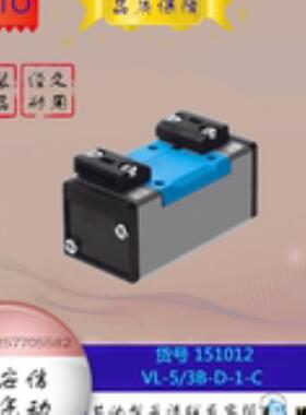 FESTO/费斯托 气控阀VL-5/3G-D-1-C 151010 151011 151012 151014