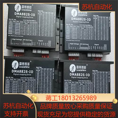 雷赛86步进驱动器，DMA882S－IO，有量， 成色如议价